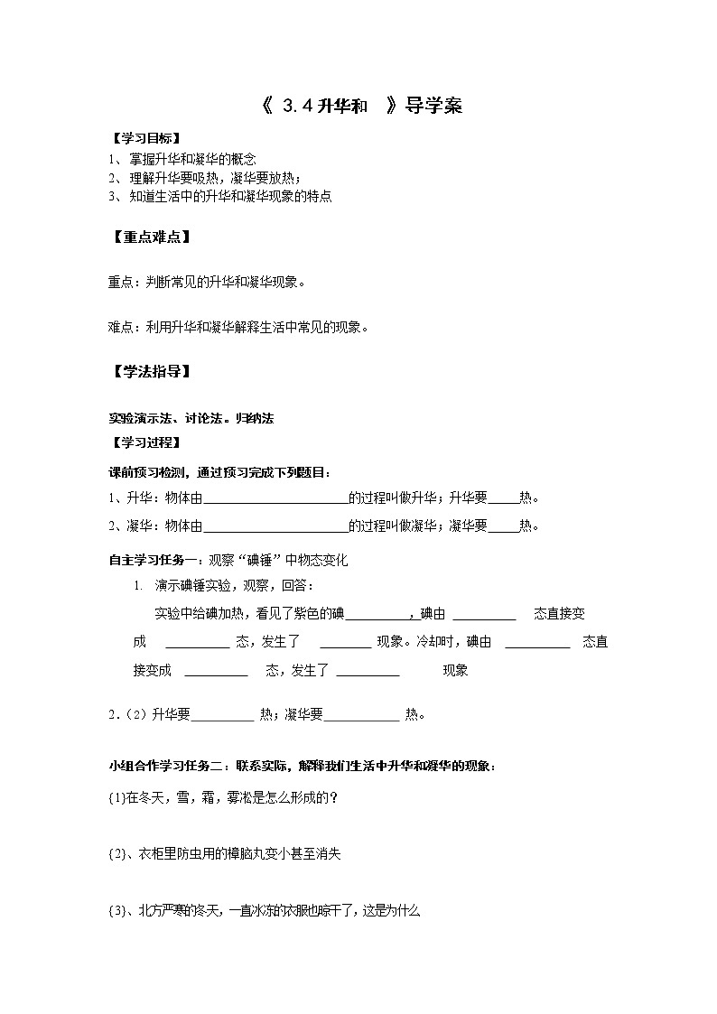 2022年人教版八年级物理上册第3章第4节升华和凝华教案 (1)第1页