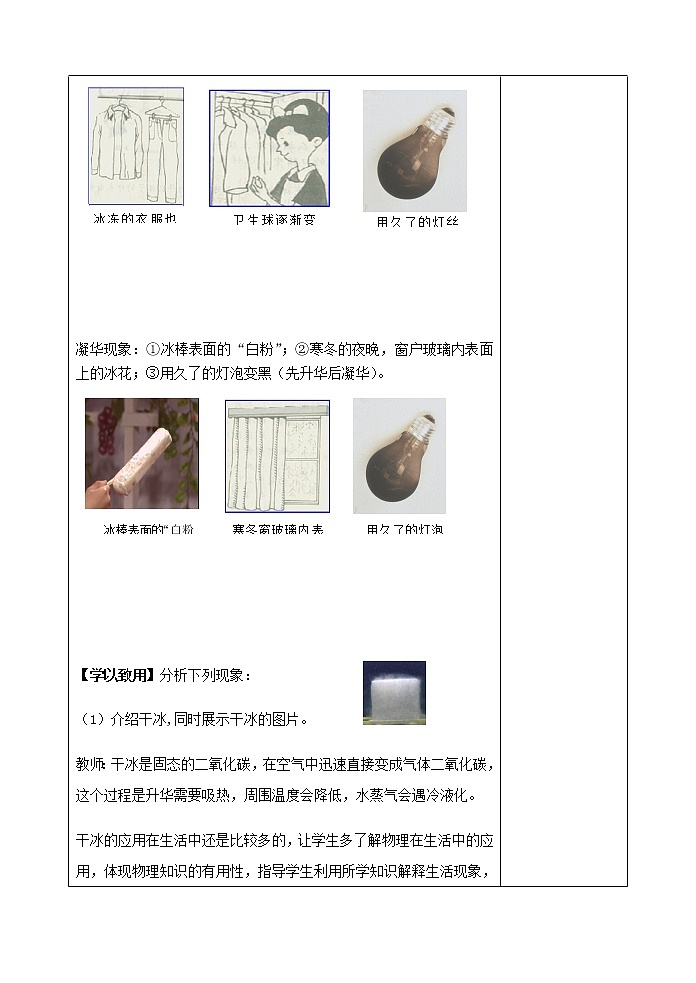 2022年人教版八年级物理上册第3章第4节升华和凝华教案 (1)第3页