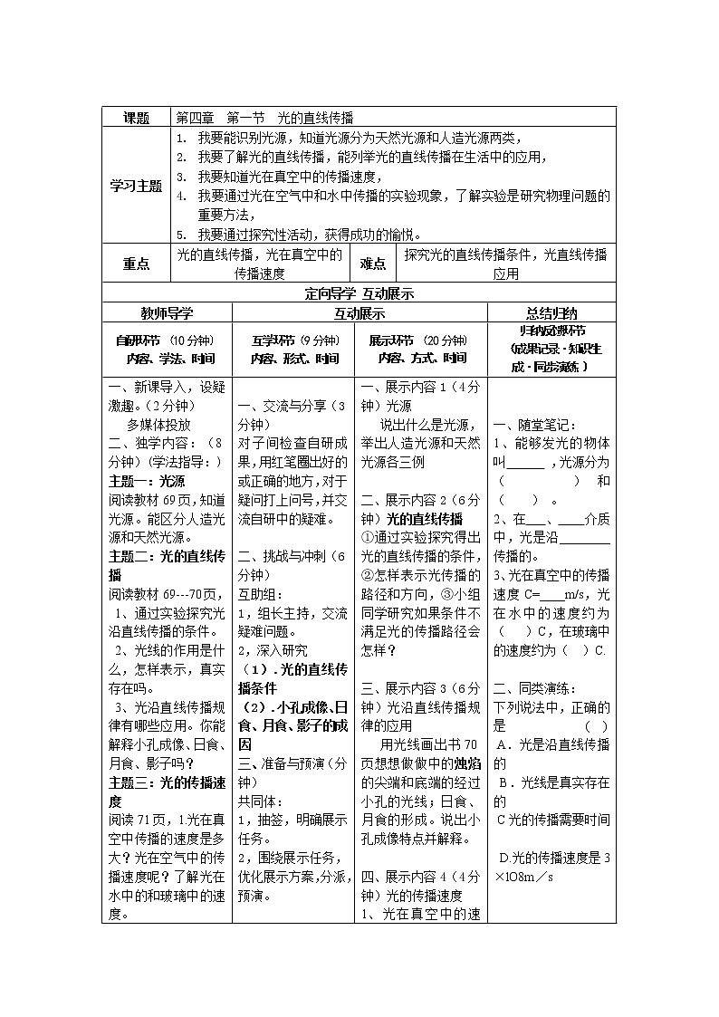 2022年人教版八年级物理上册第4章第1节光的直线传播教案第1页