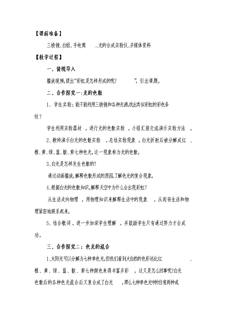 2022年人教版八年级物理上册第4章第5节光的色散教案 (3)02