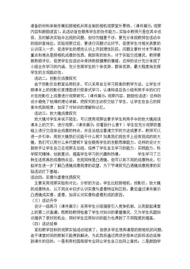 2022年人教版八年级物理上册第5章第2节生活中的透镜教案 (1)02