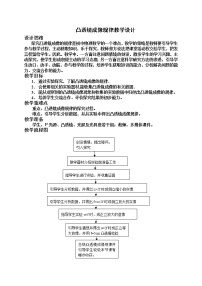 初中物理第3节 凸透镜成像的规律教案设计