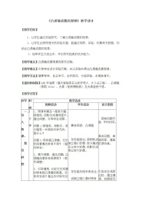 人教版八年级上册第3节 凸透镜成像的规律教案