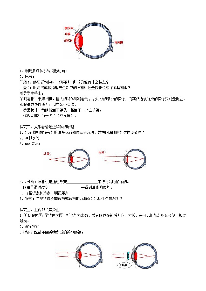 2022年人教版八年级物理上册第5章第4节眼睛和眼镜教案 (2)02