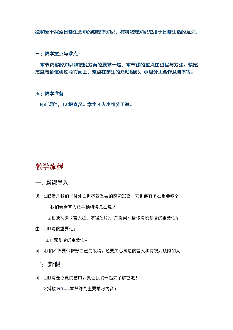 2022年人教版八年级物理上册第5章第4节眼睛和眼镜教案 (2)第2页