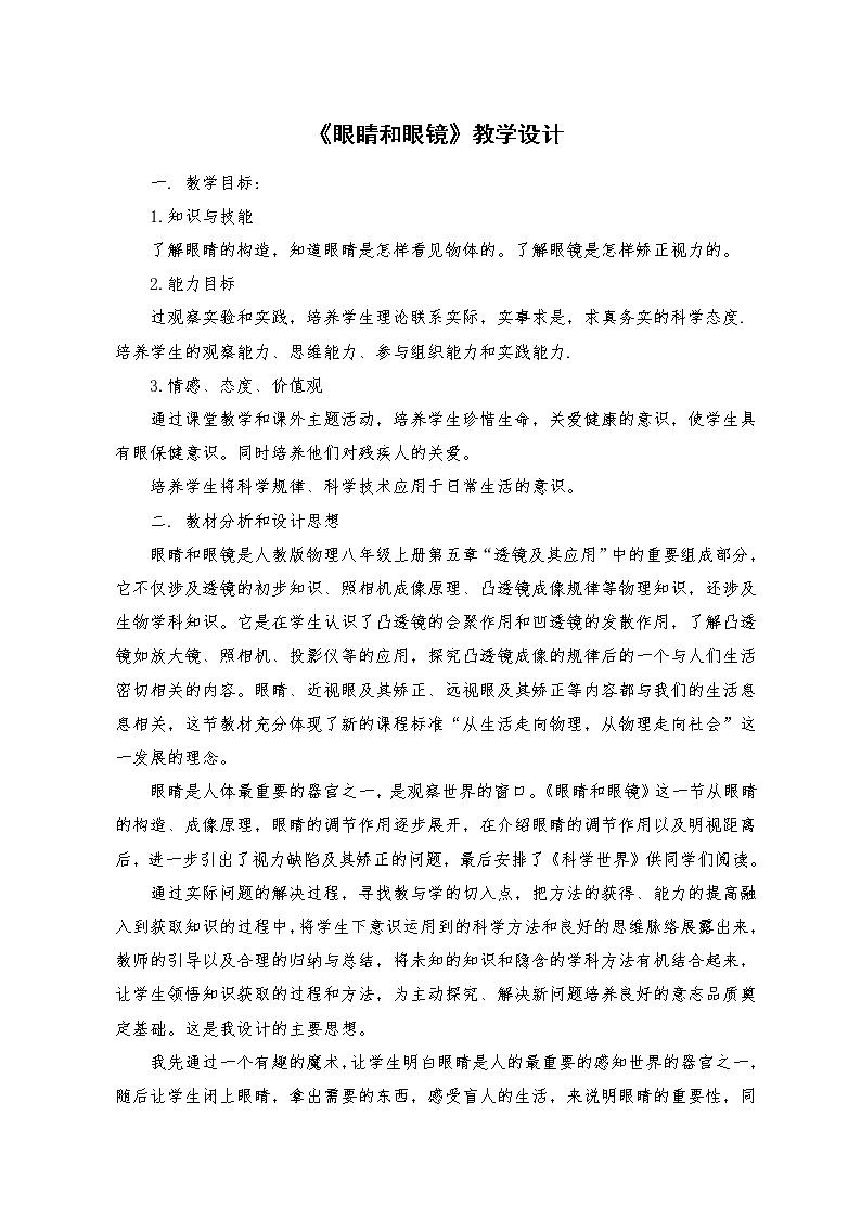 2022年人教版八年级物理上册第5章第4节眼睛和眼镜教案 (4)01