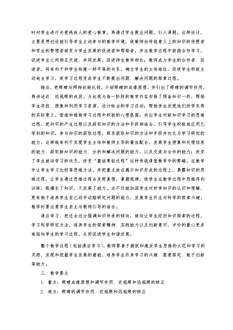 2022年人教版八年级物理上册第5章第4节眼睛和眼镜教案 (4)02