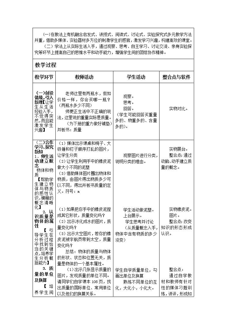 2022年人教版八年级物理上册第6章第1节质量教案 (4)02