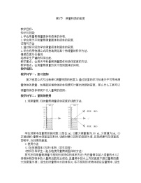 初中物理人教版八年级上册第3节 测量物质的密度教学设计及反思