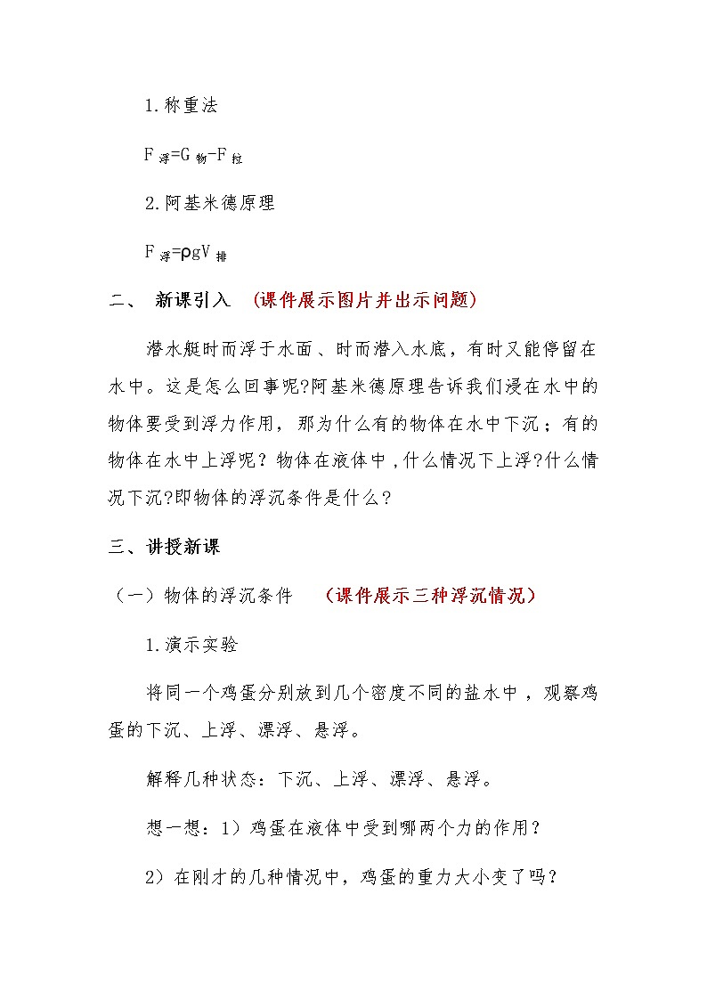 2022年人教版八年级物理上册第6章第4节密度与社会生活教案 (2)02
