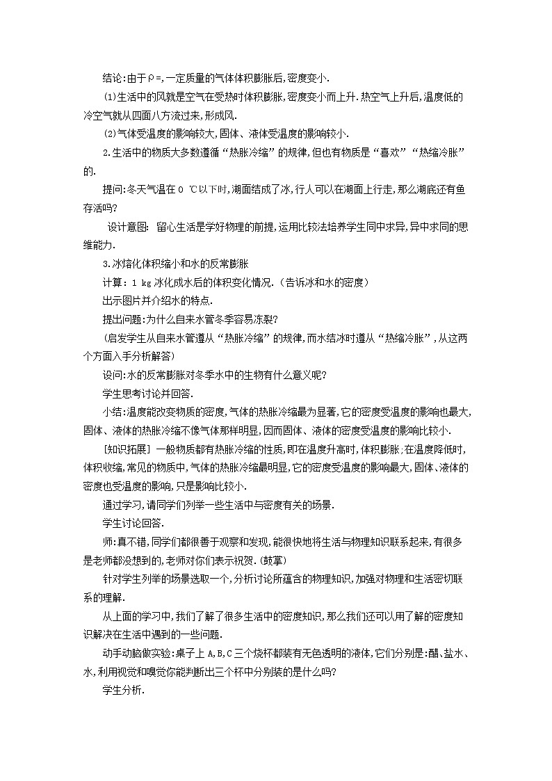 2022年人教版八年级物理上册第6章第4节密度与社会生活教案 (4)02