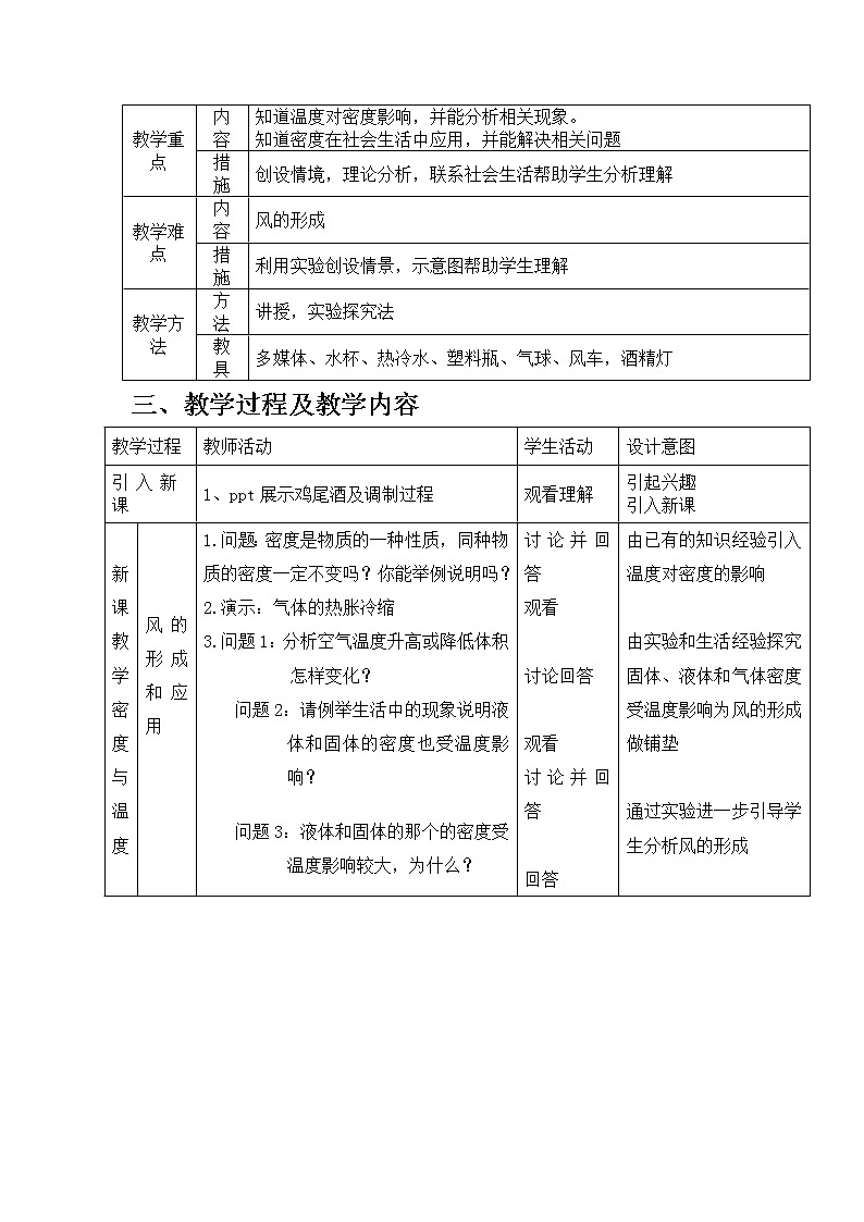 2022年人教版八年级物理上册第6章第4节密度与社会生活教案 (3)第2页