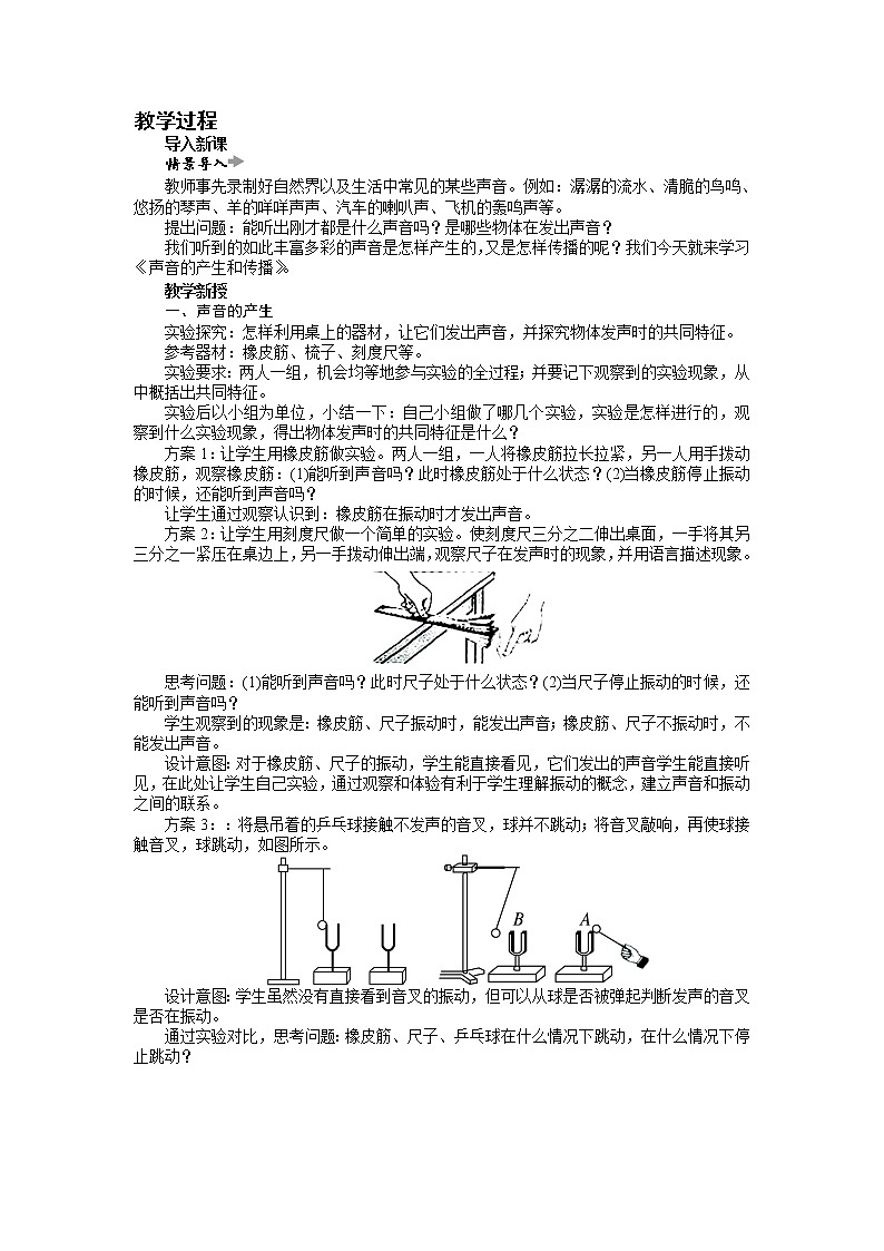2022年人教版八年级物理上册第2章第1节声音的产生与传播教案 (4)第2页
