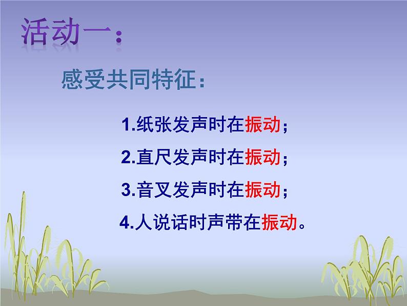 2022年人教版八年级物理上册第2章第1节声音的产生与传播课件 (5)第3页