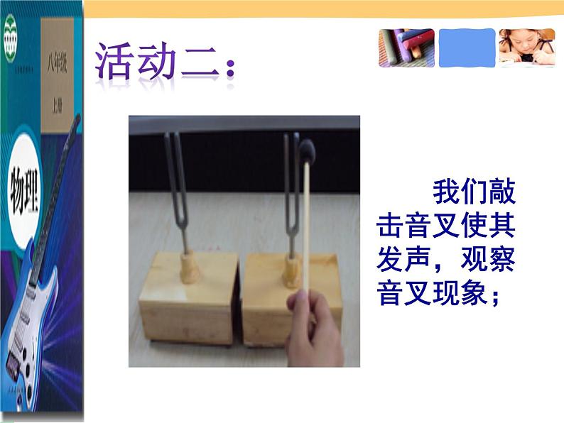 2022年人教版八年级物理上册第2章第1节声音的产生与传播课件 (5)第4页