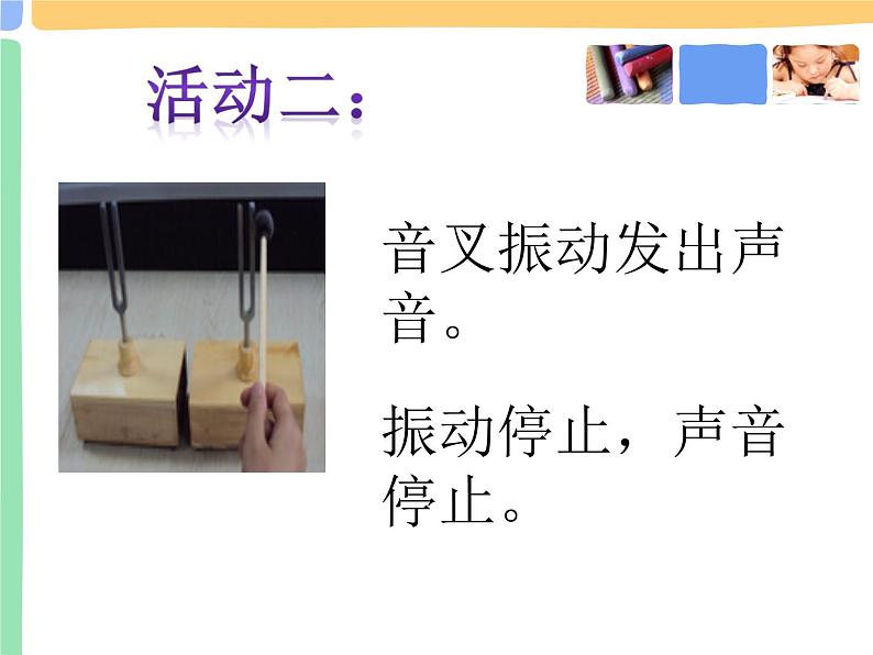 2022年人教版八年级物理上册第2章第1节声音的产生与传播课件 (5)第5页