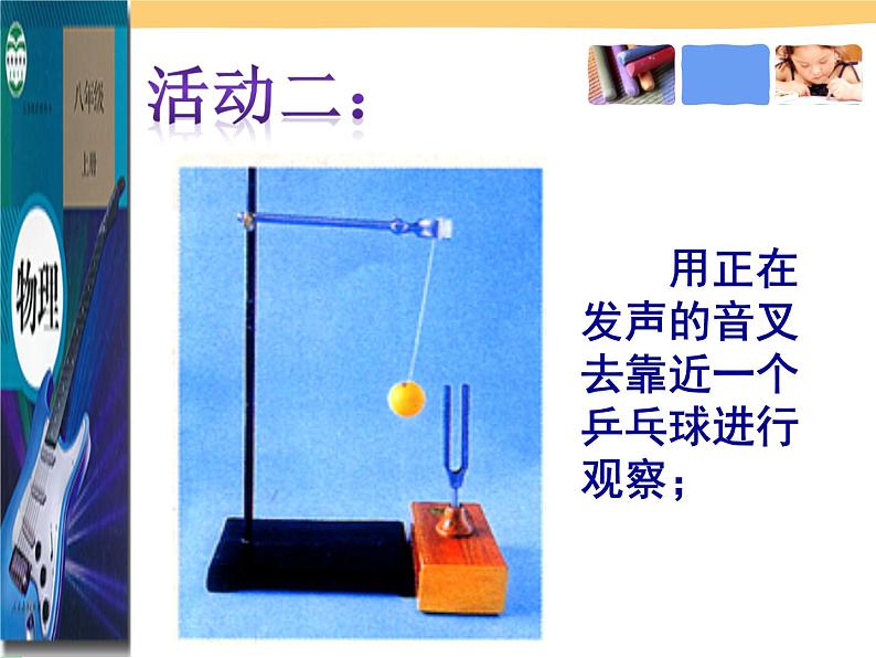 2022年人教版八年级物理上册第2章第1节声音的产生与传播课件 (5)第6页