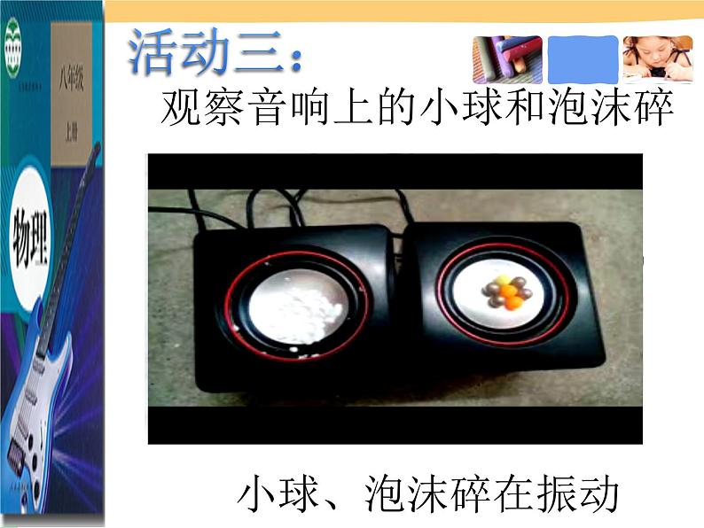 2022年人教版八年级物理上册第2章第1节声音的产生与传播课件 (5)第7页