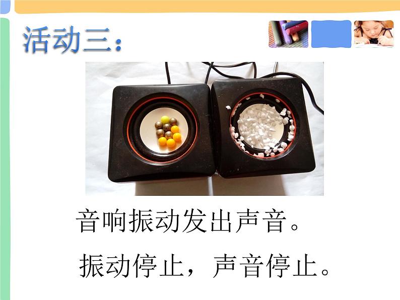 2022年人教版八年级物理上册第2章第1节声音的产生与传播课件 (5)第8页