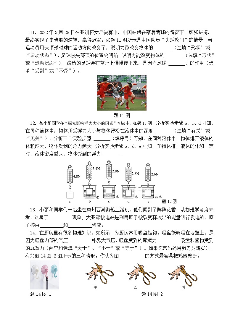 广东省惠州市惠城区2021-2022学年度第二学期八年级物理期末质量检测第3页
