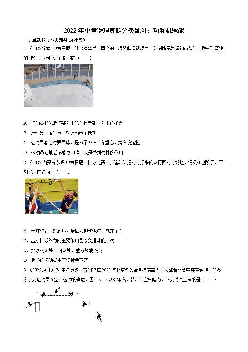 2022年中考物理真题分类练习：功和机械能第1页