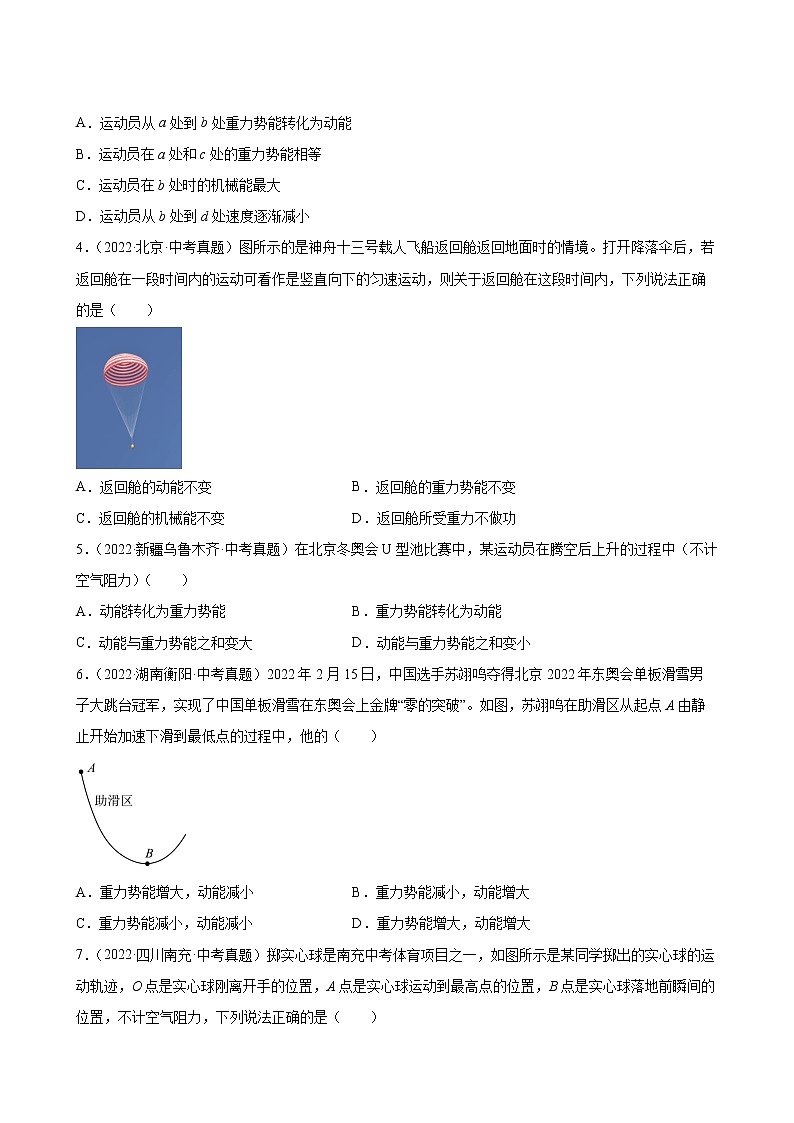 2022年中考物理真题分类练习：功和机械能第2页