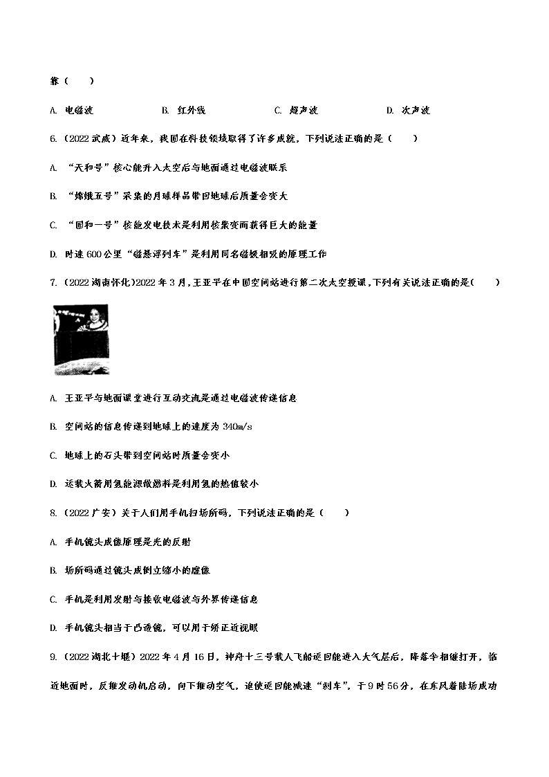 2022年中考物理真题强化训练—信息的传递第2页