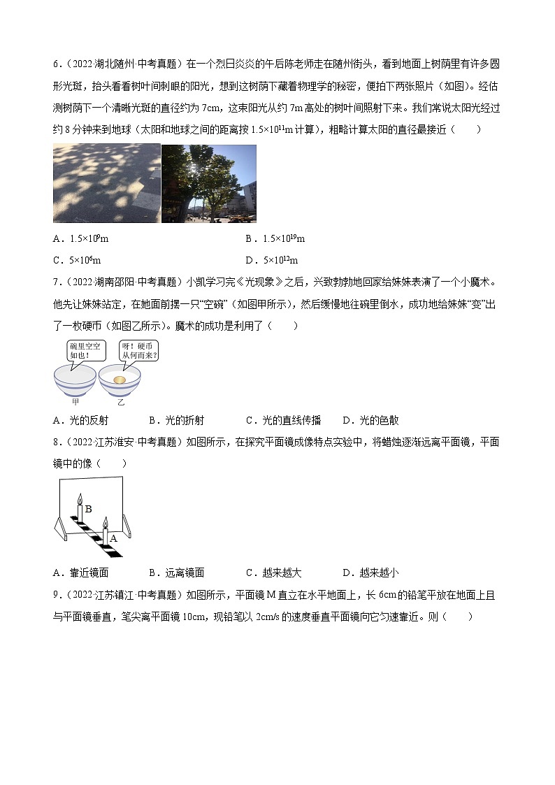 2022年中考物理真题分类练习：光现象02