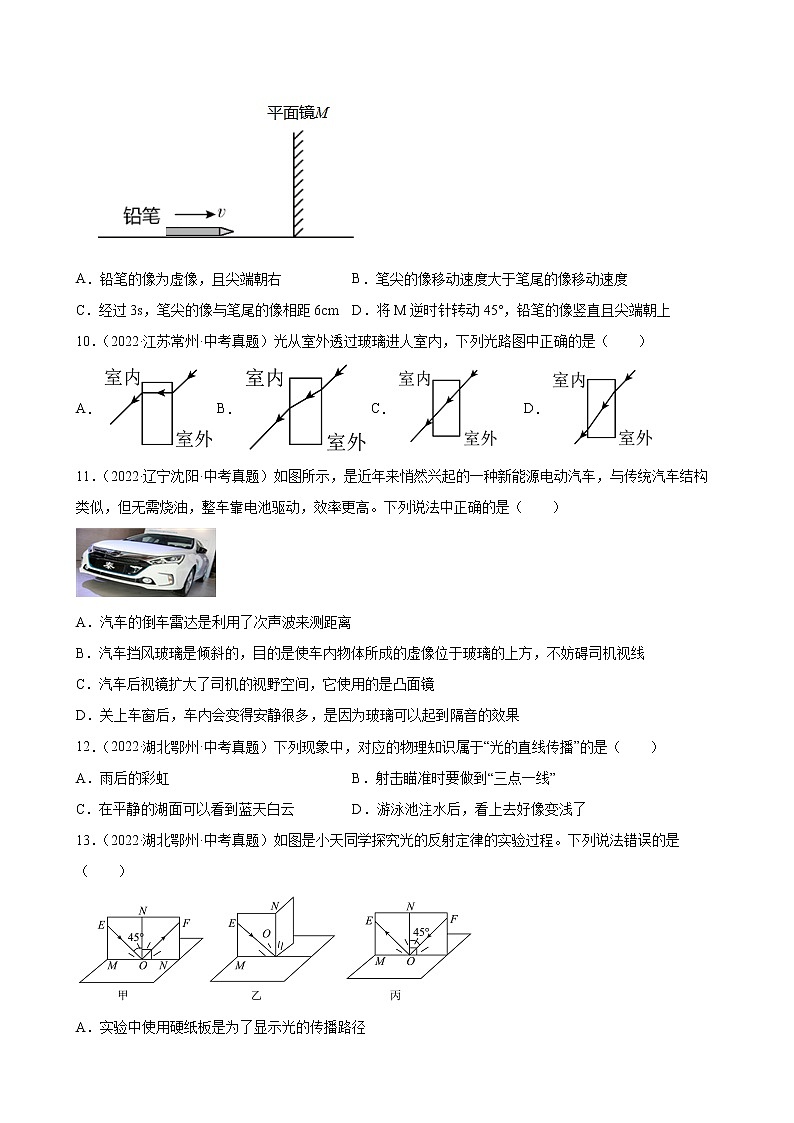 2022年中考物理真题分类练习：光现象03
