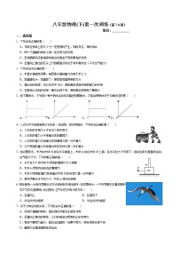 人教版八年级下册第七章 力7.1 力课时训练