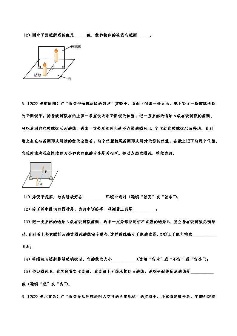 2022年中考物理真题分类训练—光学实验03