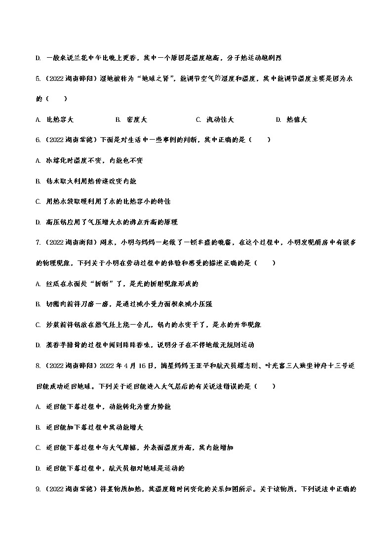 2022年中考物理真题分类练习—内能第2页