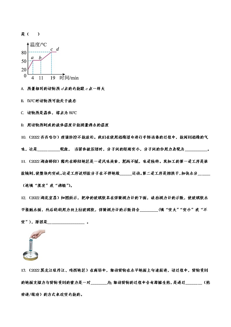 2022年中考物理真题分类练习—内能第3页