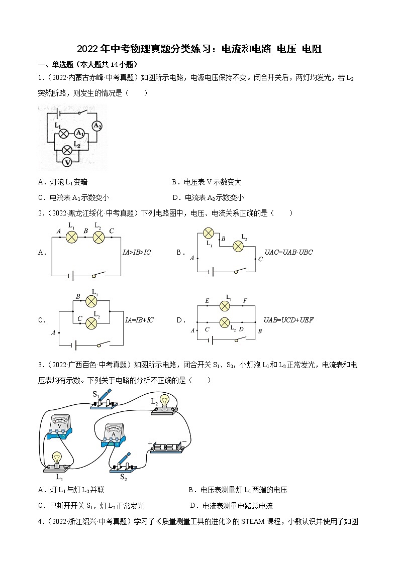 2022年中考物理真题分类练习：电流和电路电压电阻01