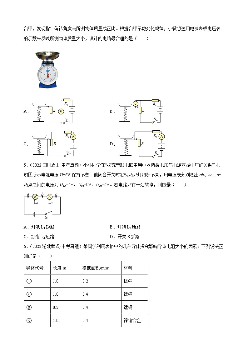 2022年中考物理真题分类练习：电流和电路电压电阻02