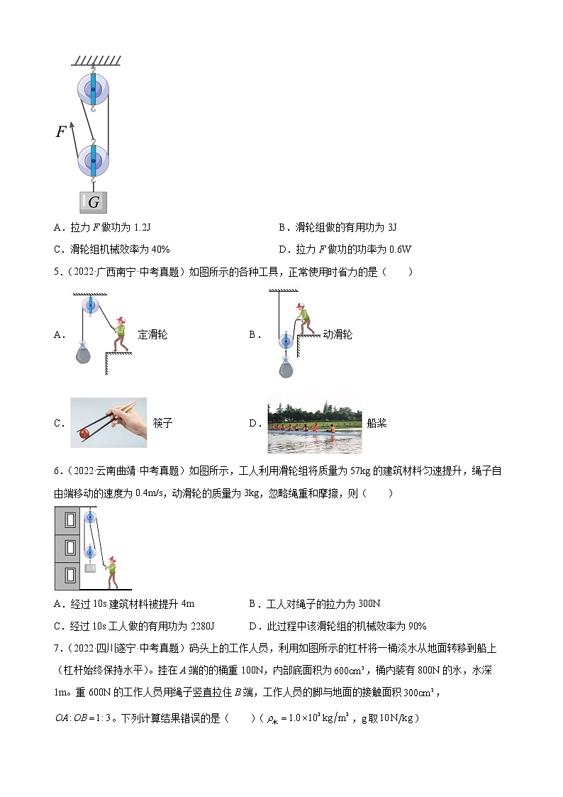 2022年中考物理真题分类练习：简单机械第2页