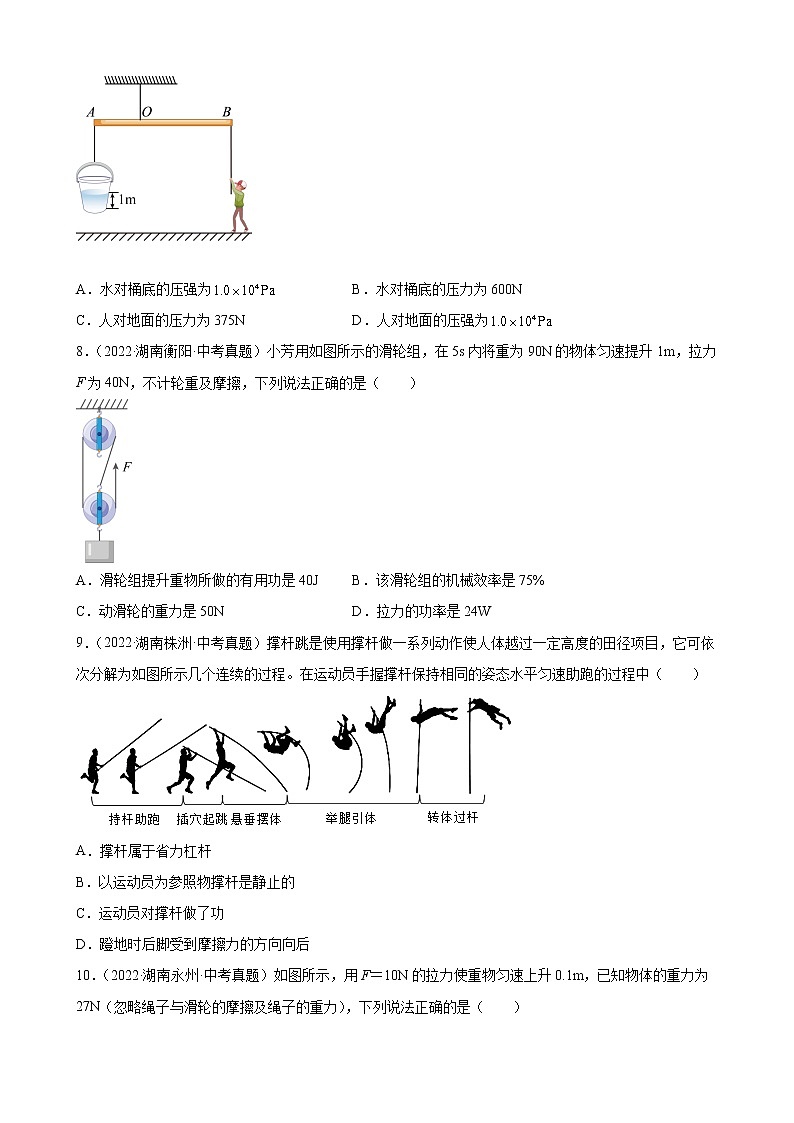 2022年中考物理真题分类练习：简单机械第3页