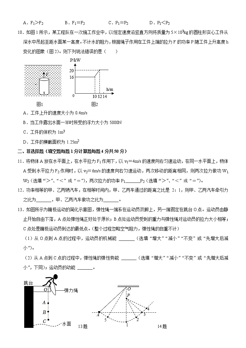 第十一章功和机械能测试+++2021-2022学年人教版八年级物理下册第3页