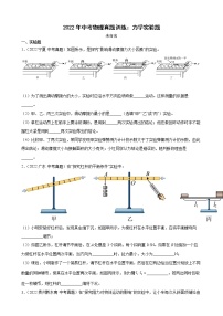 2022年中考物理真题训练：力学实验题