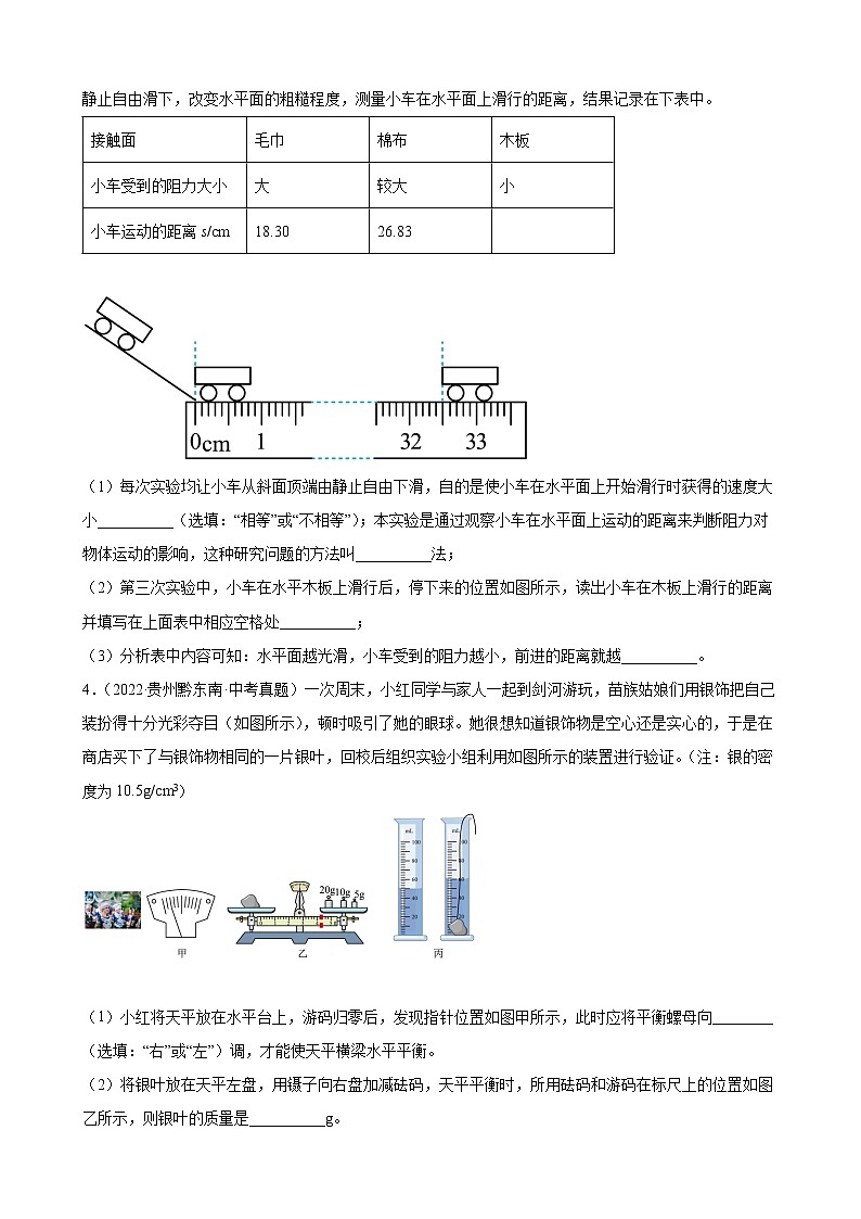 2022年中考物理真题训练：力学实验题02