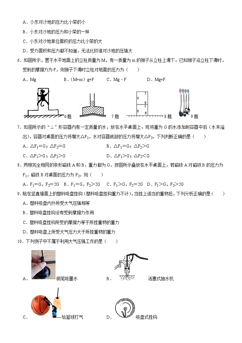 第九章压强测试2021-2022学年人教版物理八年级下册第2页