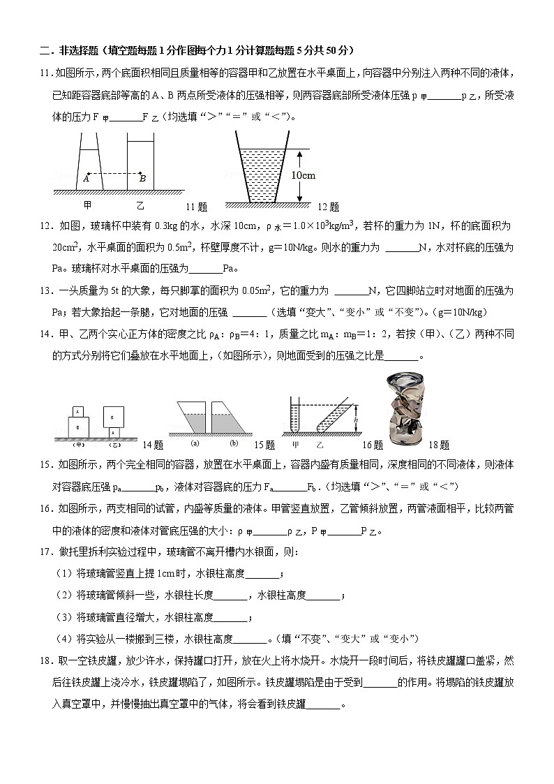 第九章压强测试2021-2022学年人教版物理八年级下册第3页