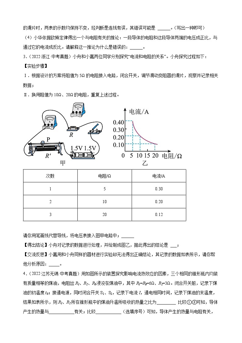 2022年中考物理真题训练：电磁学实验题第2页