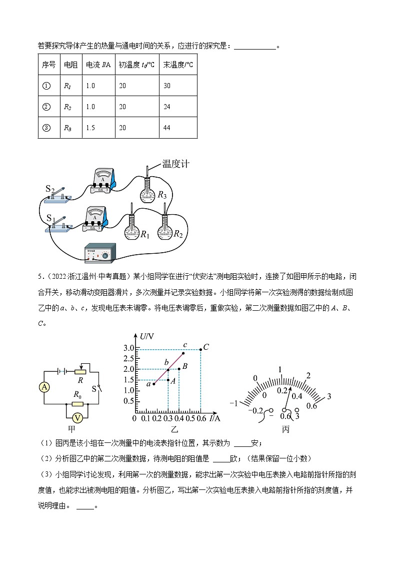 2022年中考物理真题训练：电磁学实验题第3页