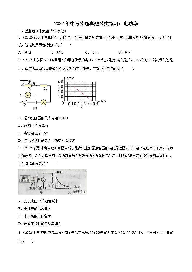 2022年中考物理真题分类练习：电功率01