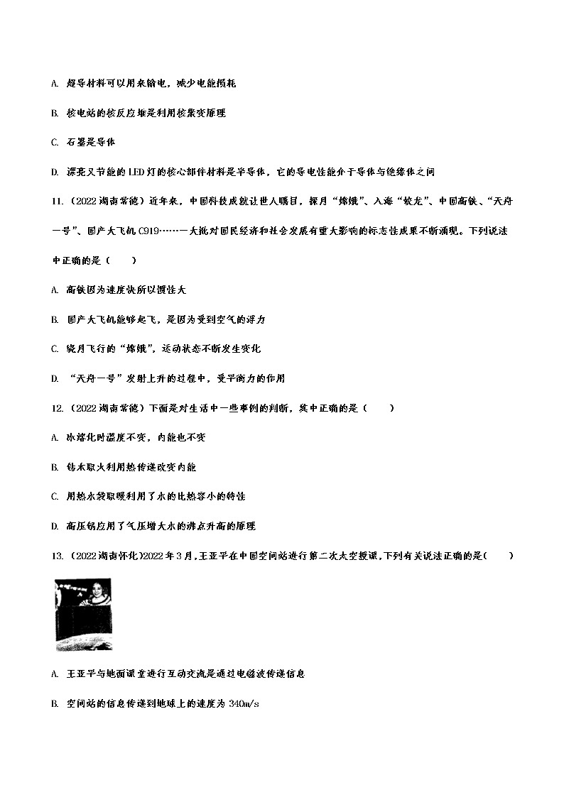 2022年中考物理真题专题训练—物理常识概念03
