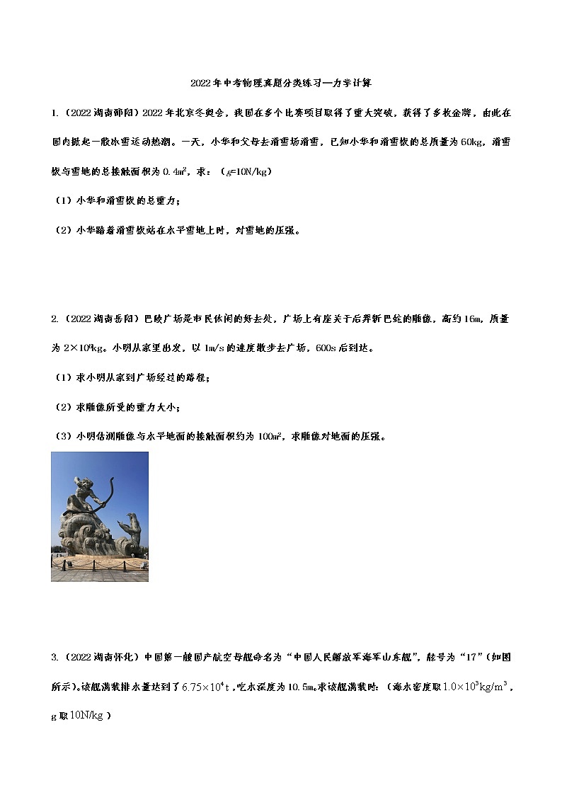 2022年中考物理真题分类练习—力学计算01