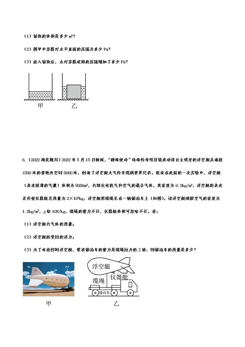 2022年中考物理真题分类练习—力学计算03