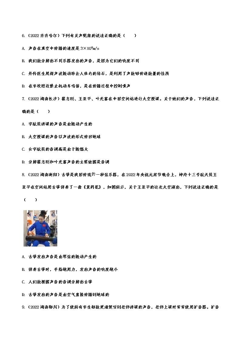 2022年中考物理真题分类练习—声现象第2页