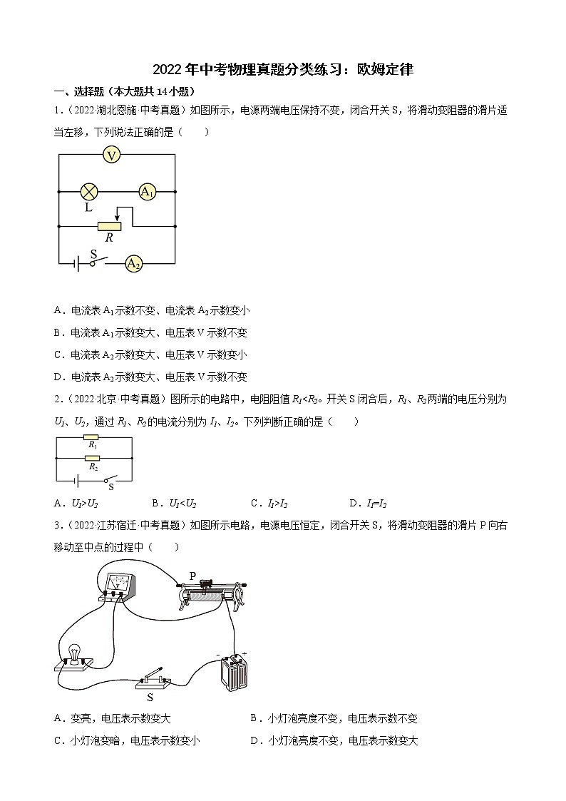 2022年中考物理真题分类练习：欧姆定律第1页